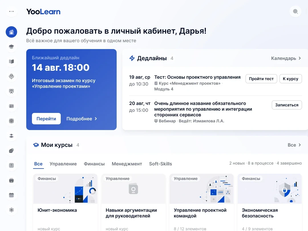 Личный кабинет YooLearn